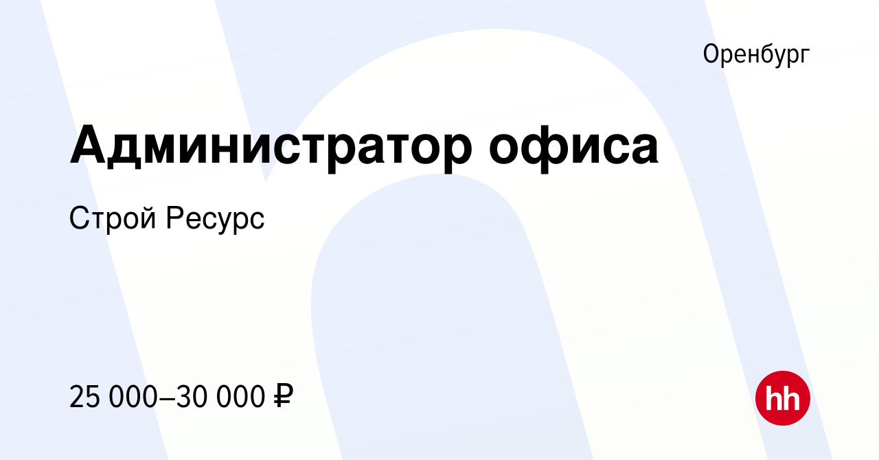 Работав оренбурге