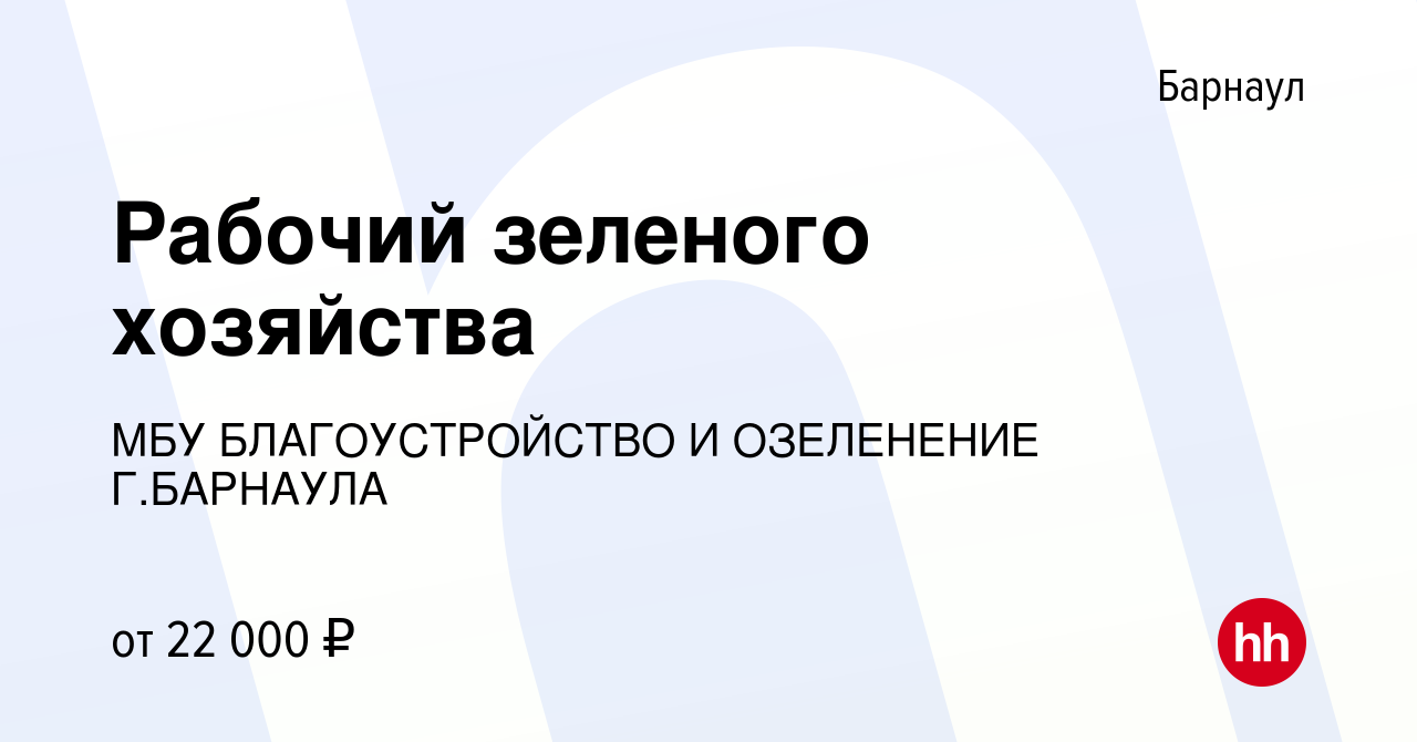 Работа в барнауле свежие вакансии