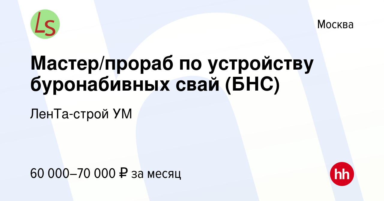 Буронабивные сваи прораб вакансии