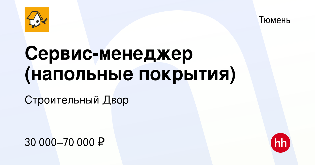 Напольные покрытия строительный двор