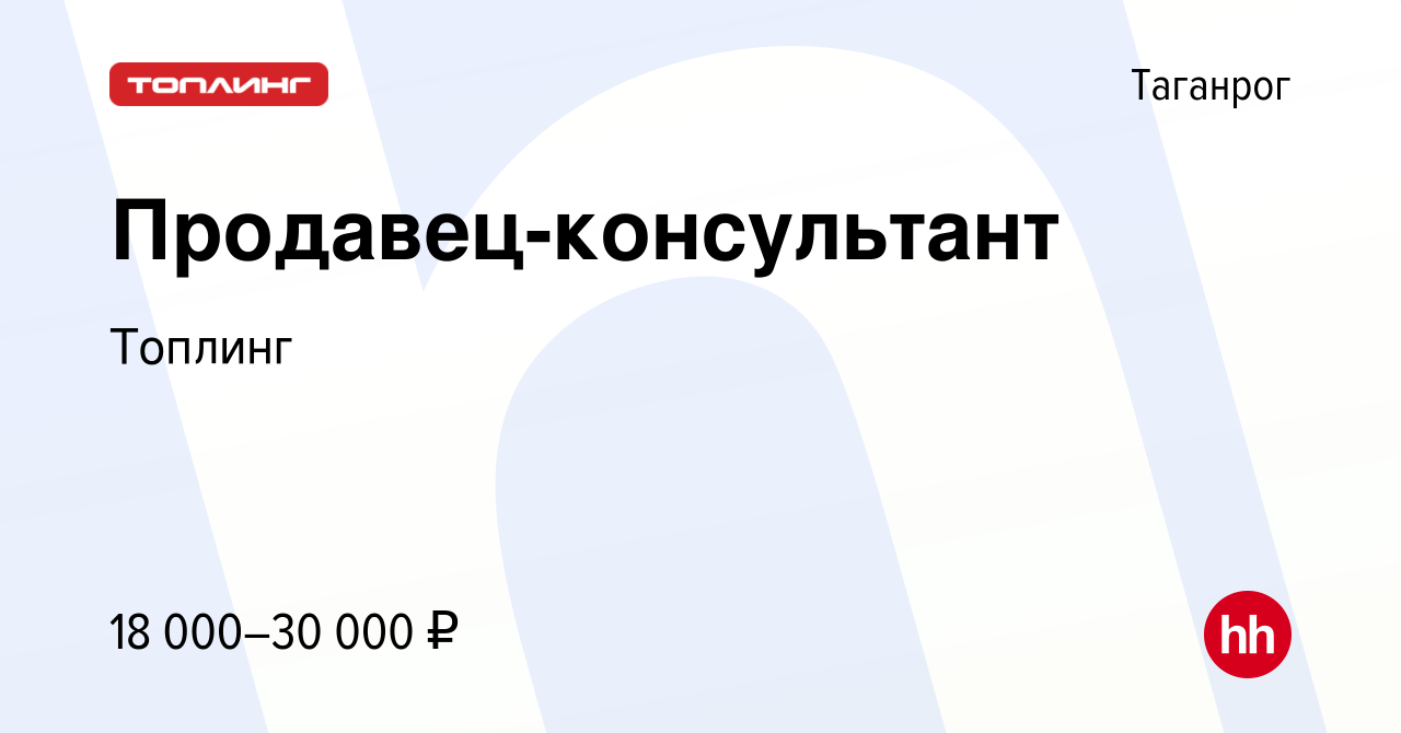 Топлинг таганрог