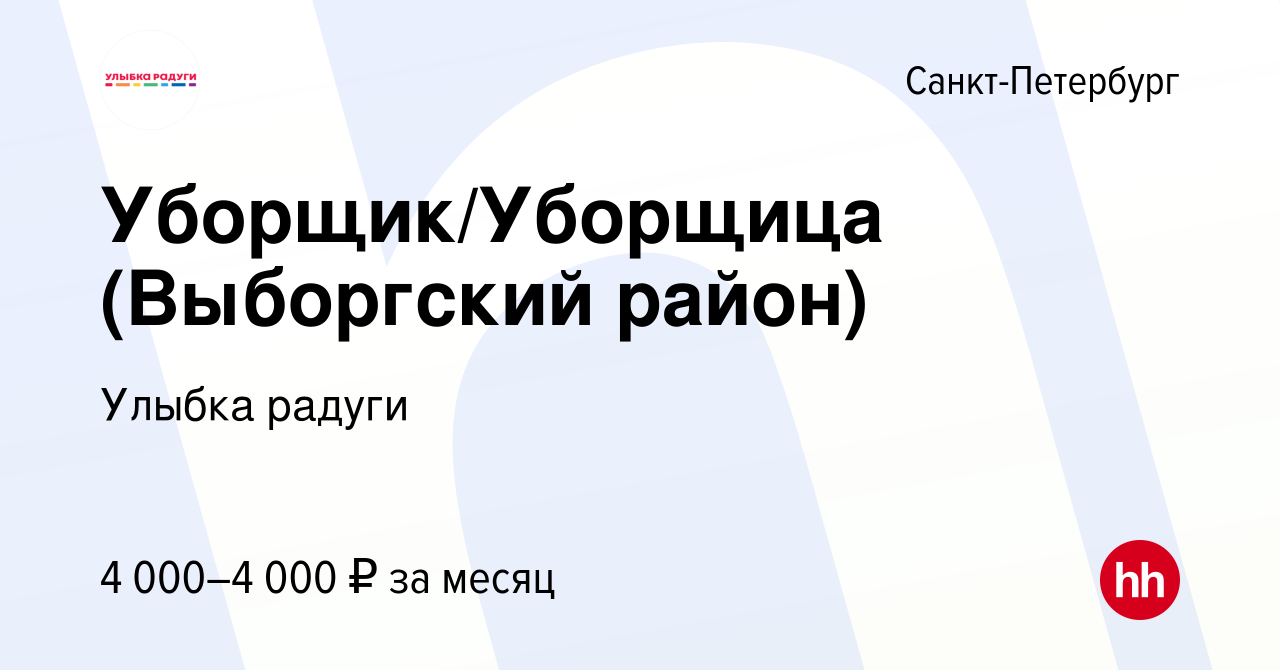 Уборщица выборгский спб. Уборщица выборгский спб