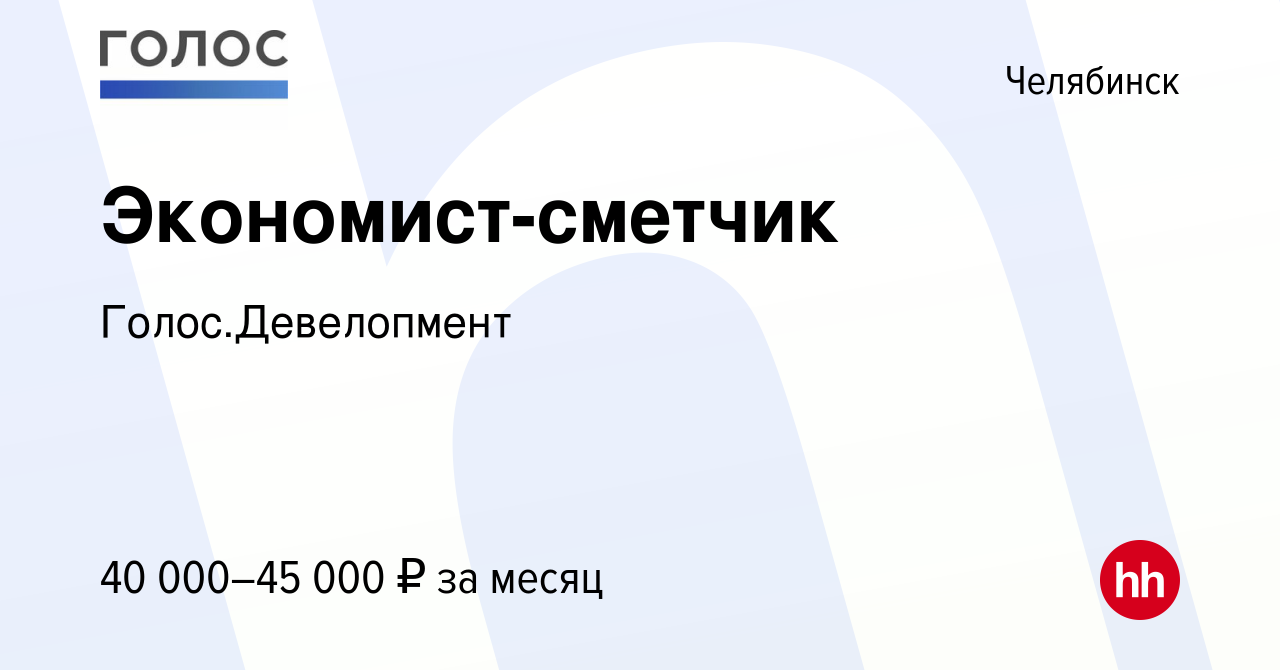 Голос девелопмент челябинск проекты