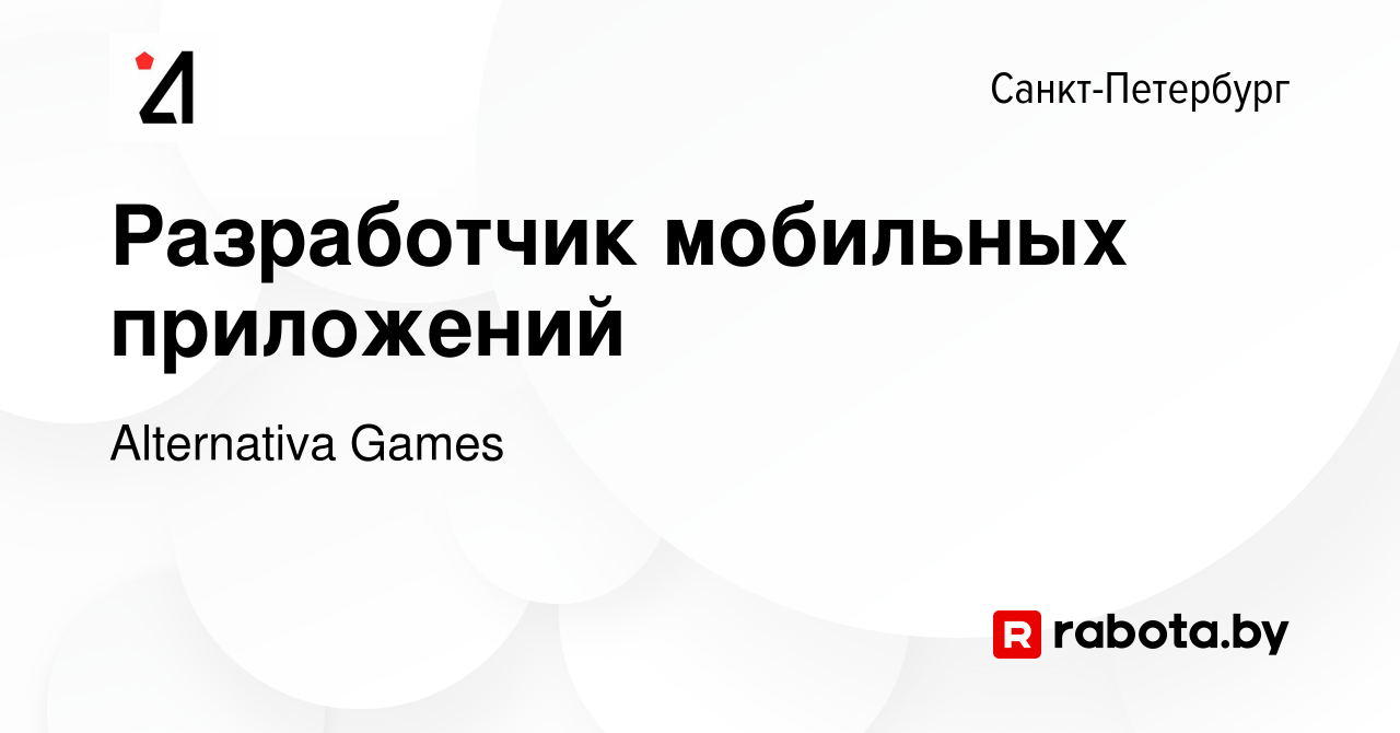 Вакансия Разработчик мобильных приложений в Санкт-Петербурге, работа в  компании Alternativa Games (вакансия в архиве c 12 мая 2021)