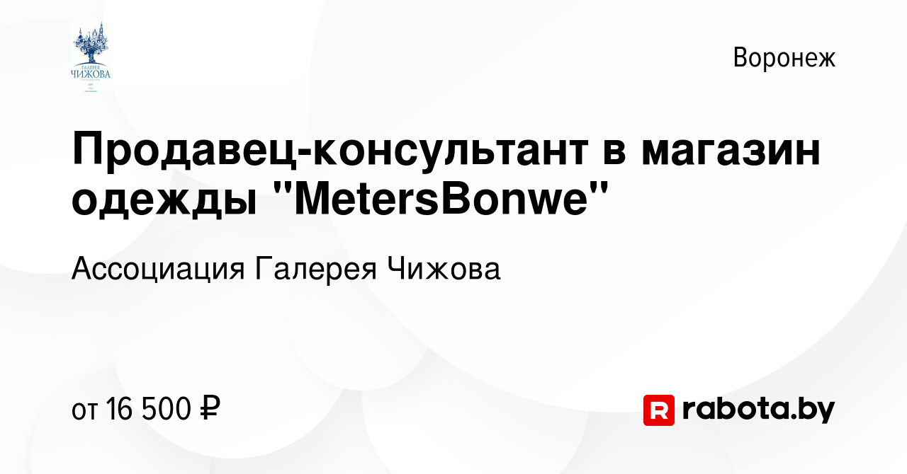 Вакансия Продавец-консультант в магазин одежды 