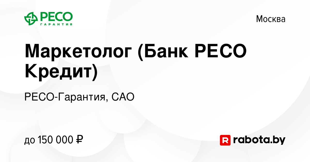 Вакансия Маркетолог (Банк РЕСО Кредит) в Москве, работа в компании  РЕСО-Гарантия, САО (вакансия в архиве c 9 июня 2020)