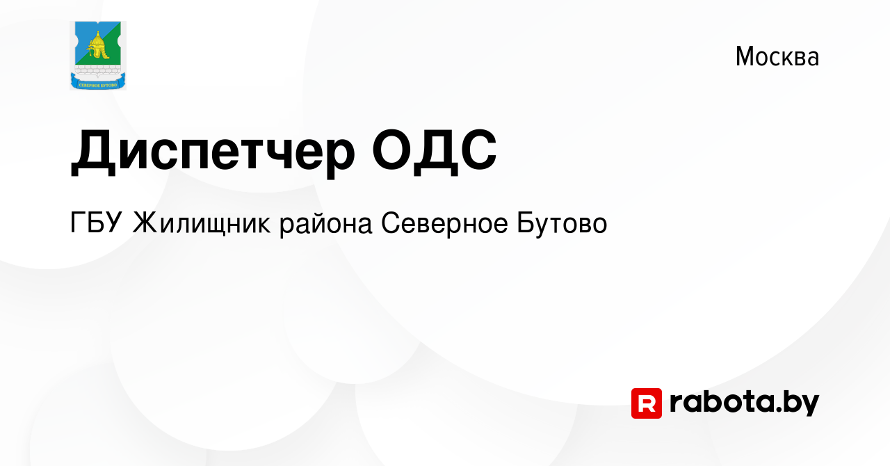 Вакансии бутово москва
