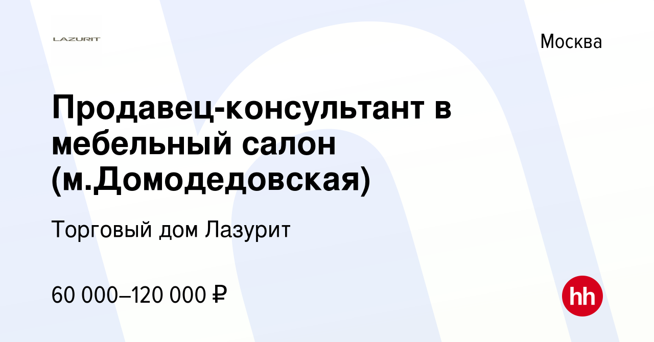 Продавец консультант в мебельный салон резюме