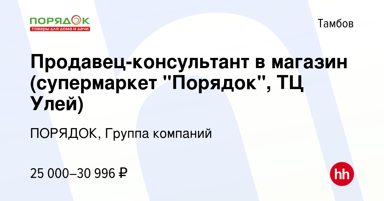 Вакансия Продавец-консультант в магазин (супермаркет 