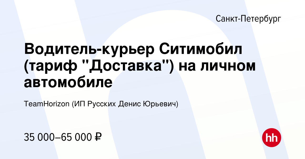 Вакансия Водитель-курьер Ситимобил (тариф 