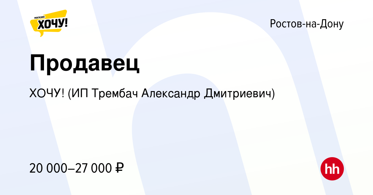 Хочу ростов. Магазин хочу в Ростове на Дону. Магазин хочу в Ростове на Дону каталог. Я хочу в Ростов.