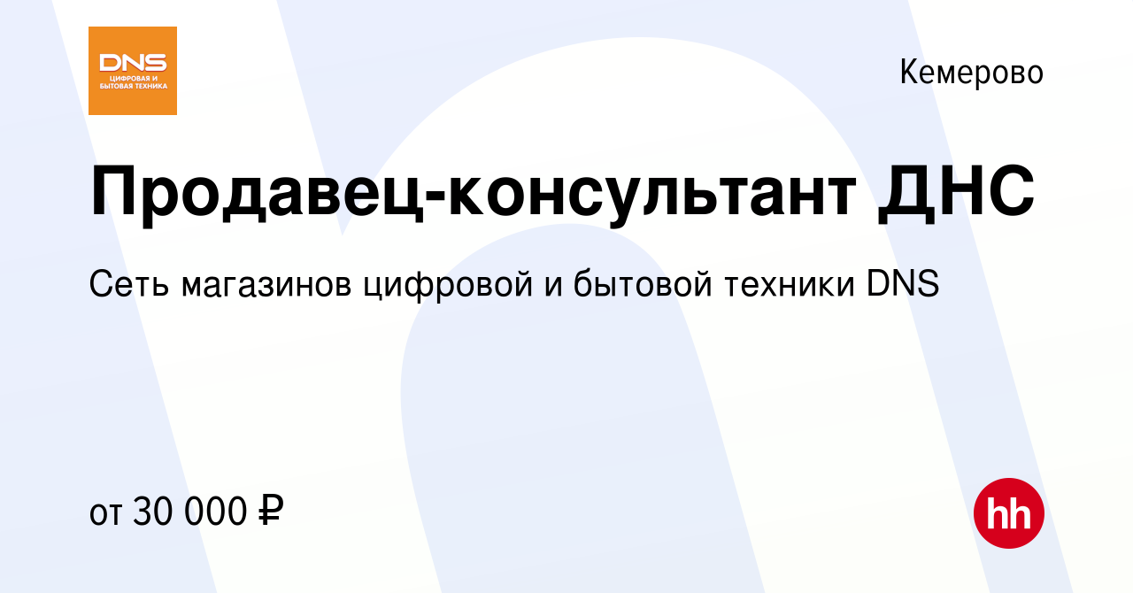 Труд всем кемерово. ДНС Таштагол. Таштагол магазин ДНС. Консультант ДНС. Тесты в ДНС продавец консультант.