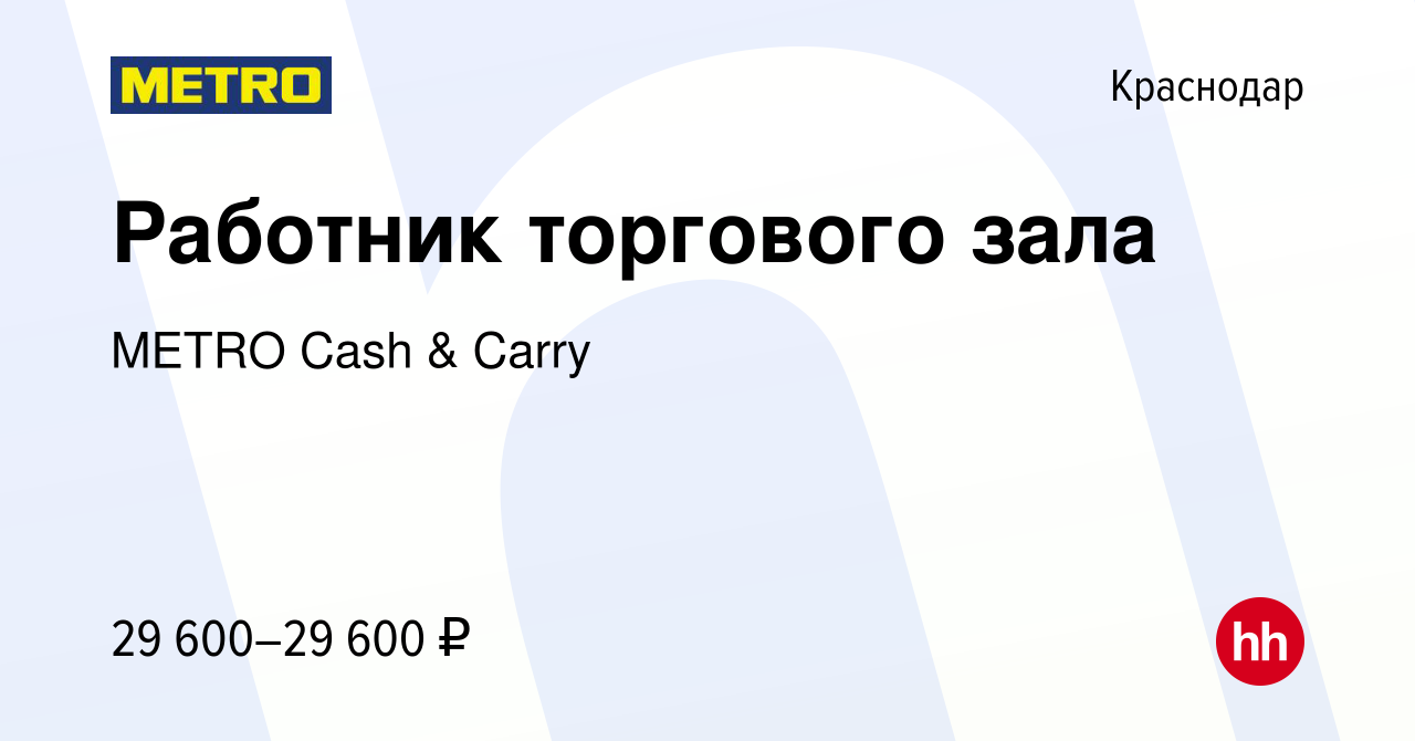 Метро краснодар вакансии. Сотрудники метро Ставрополь.