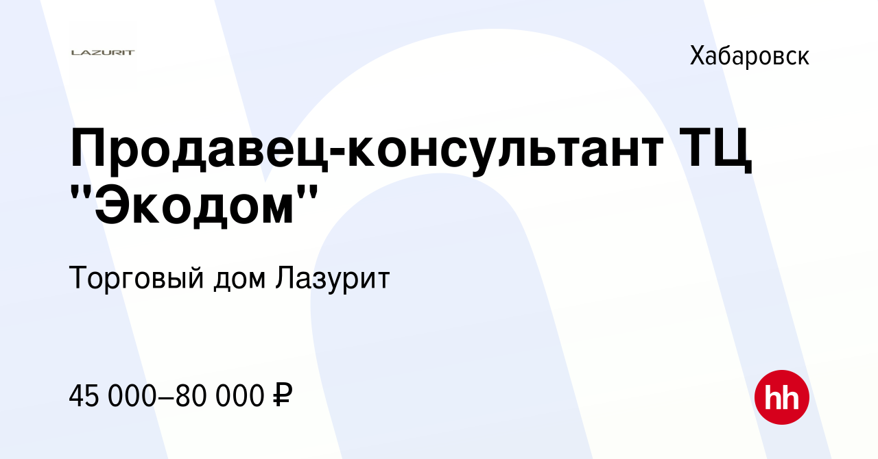 Вакансия Продавец-консультант ТЦ 