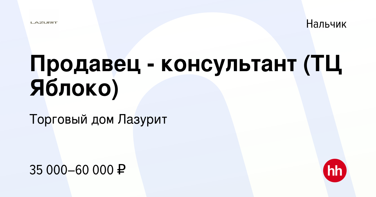 Работа в нальчике. Яблоко ТЦ Нальчик время работы.