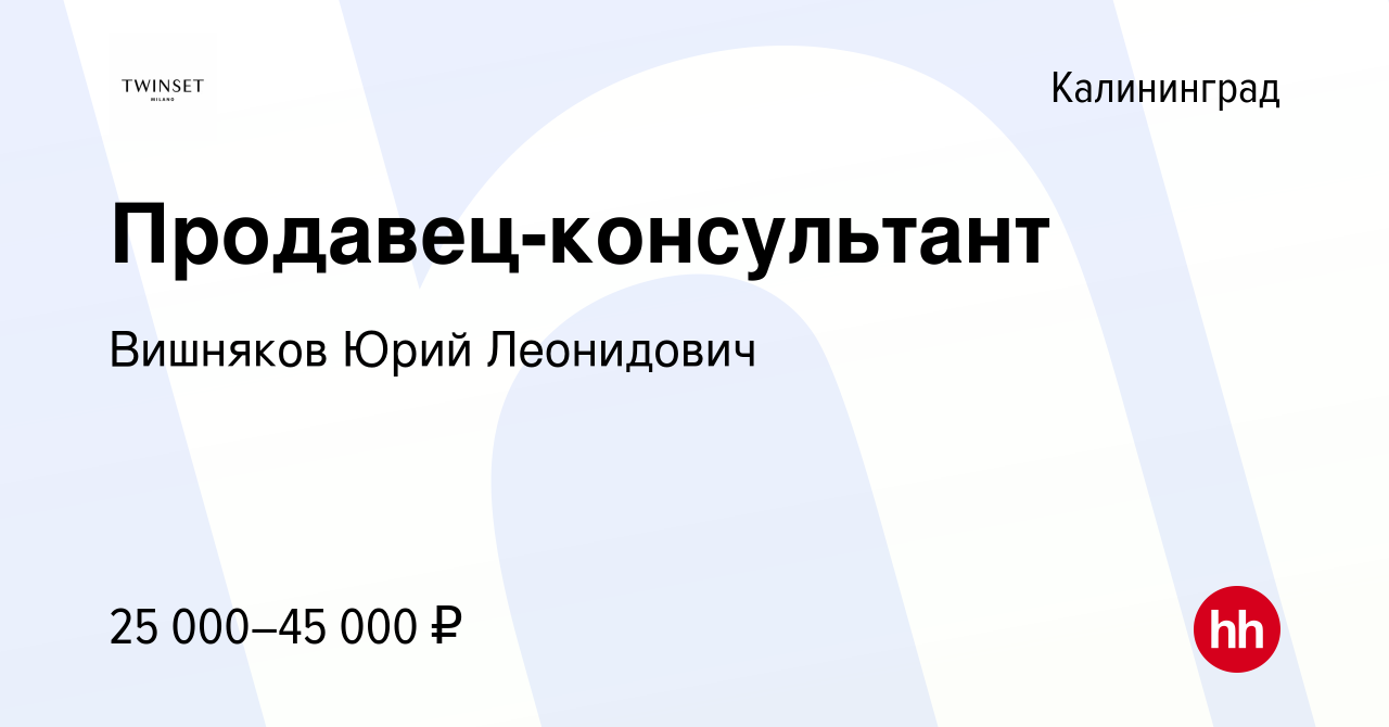 Новый калининград работа вакансии. Вишняков Юрий Леонидович Калининград.