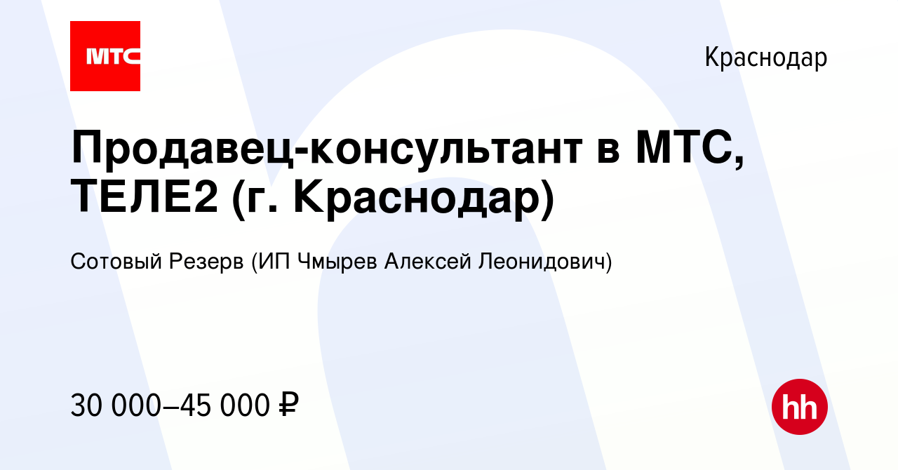 Hh ru работа краснодар вакансии