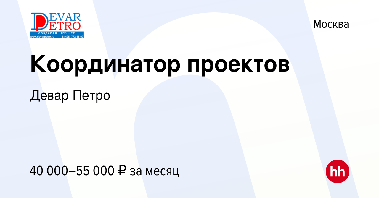 Координатор проекта вакансии москва