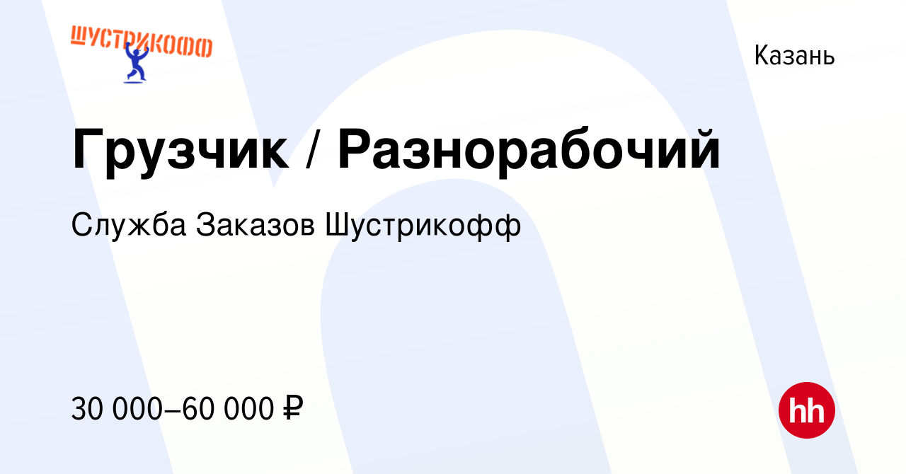 Подработка новые вакансии Казань.