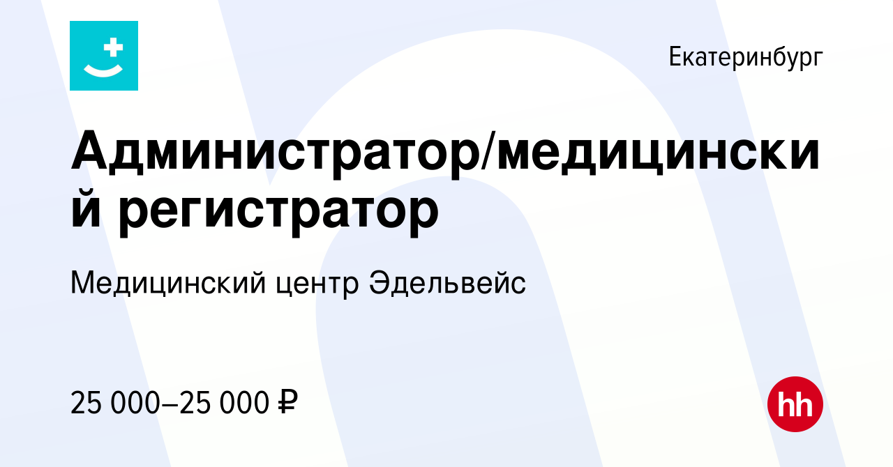 Вакансии медицинский регистратор спб. Требуется медицинский регистратор.