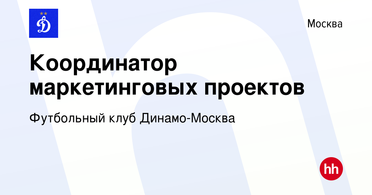 Координатор проекта вакансии москва