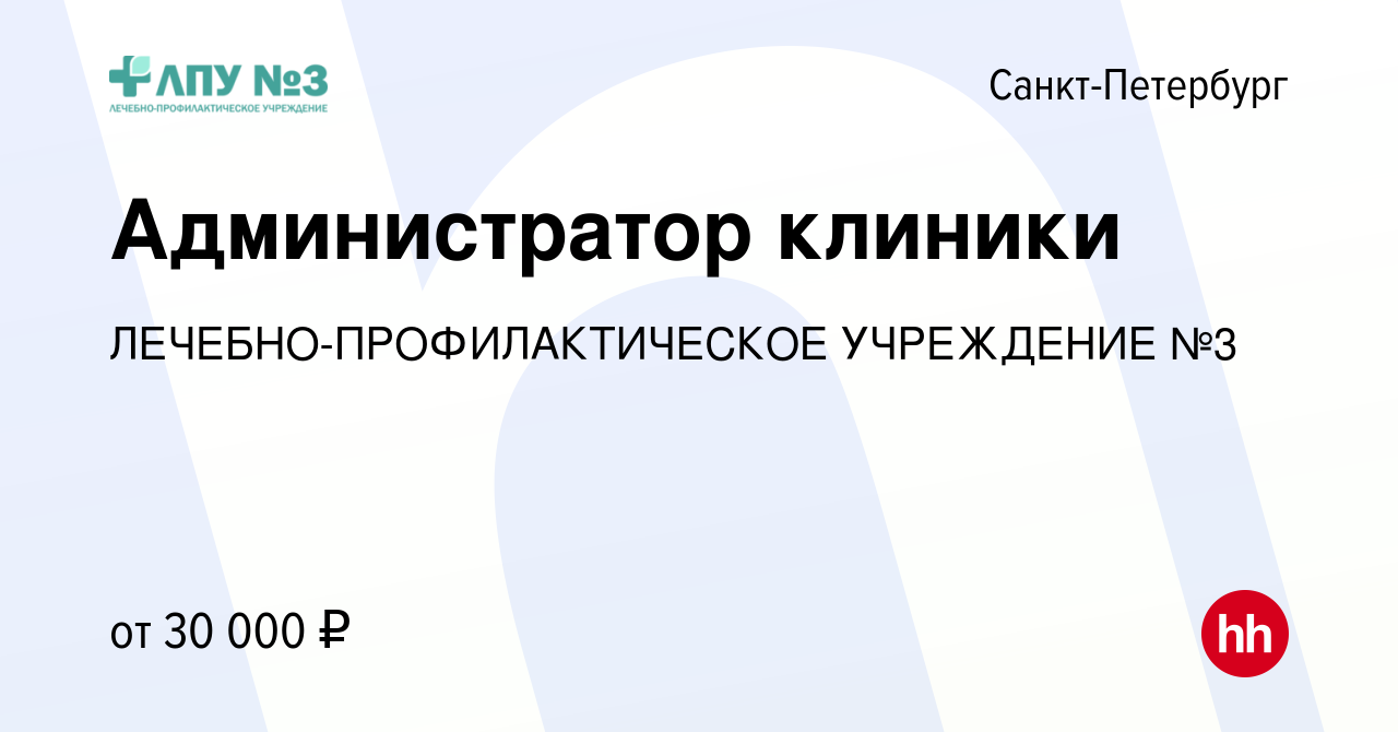 Вакансия Администратор клиники в Санкт-Петербурге, работа в компании