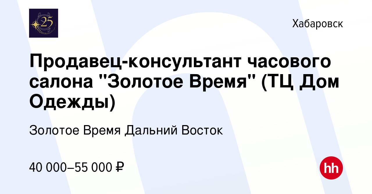 Вакансия Продавец-консультант часового салона 