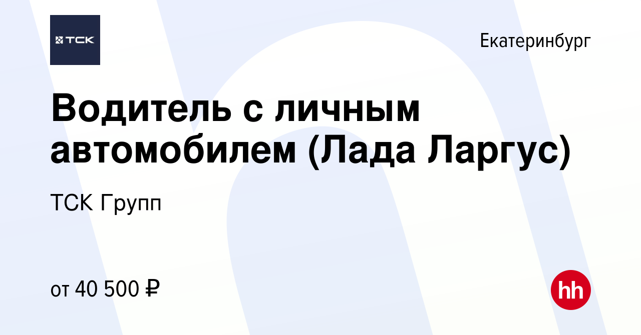 Работа водителем ларгус