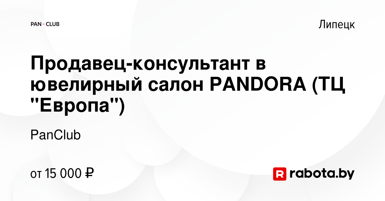 Вакансия Продавец-консультант в ювелирный салон PANDORA (ТЦ 