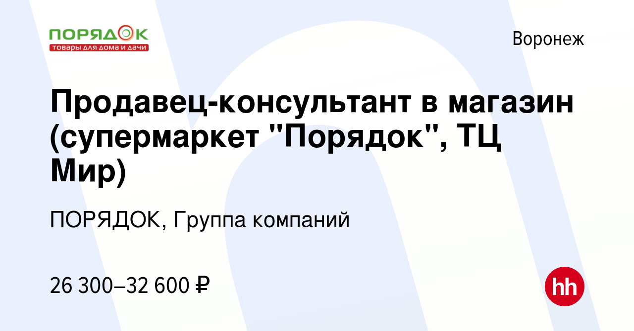 Хенд хантер воронеж работа вакансии