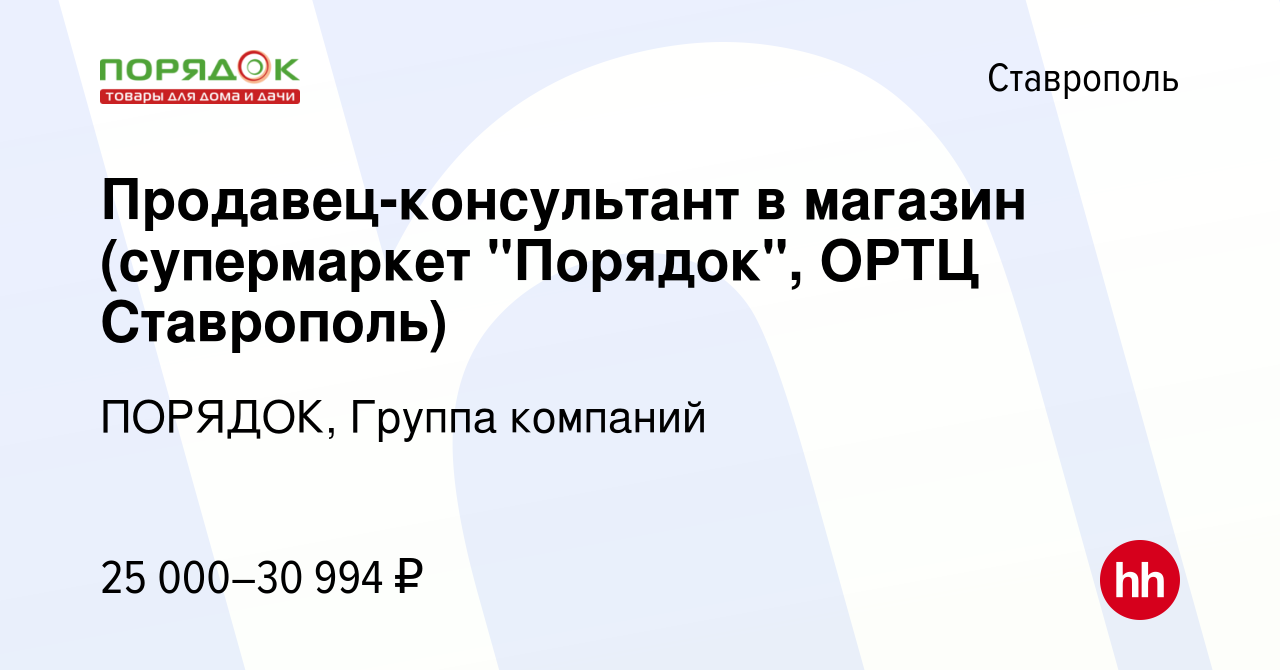 Вакансия Продавец-консультант в магазин (супермаркет 