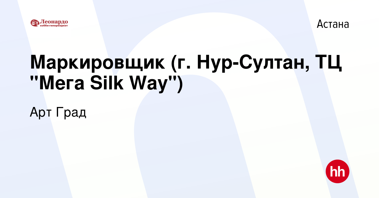 Вакансия Маркировщик (г. Нур-Султан, ТЦ 