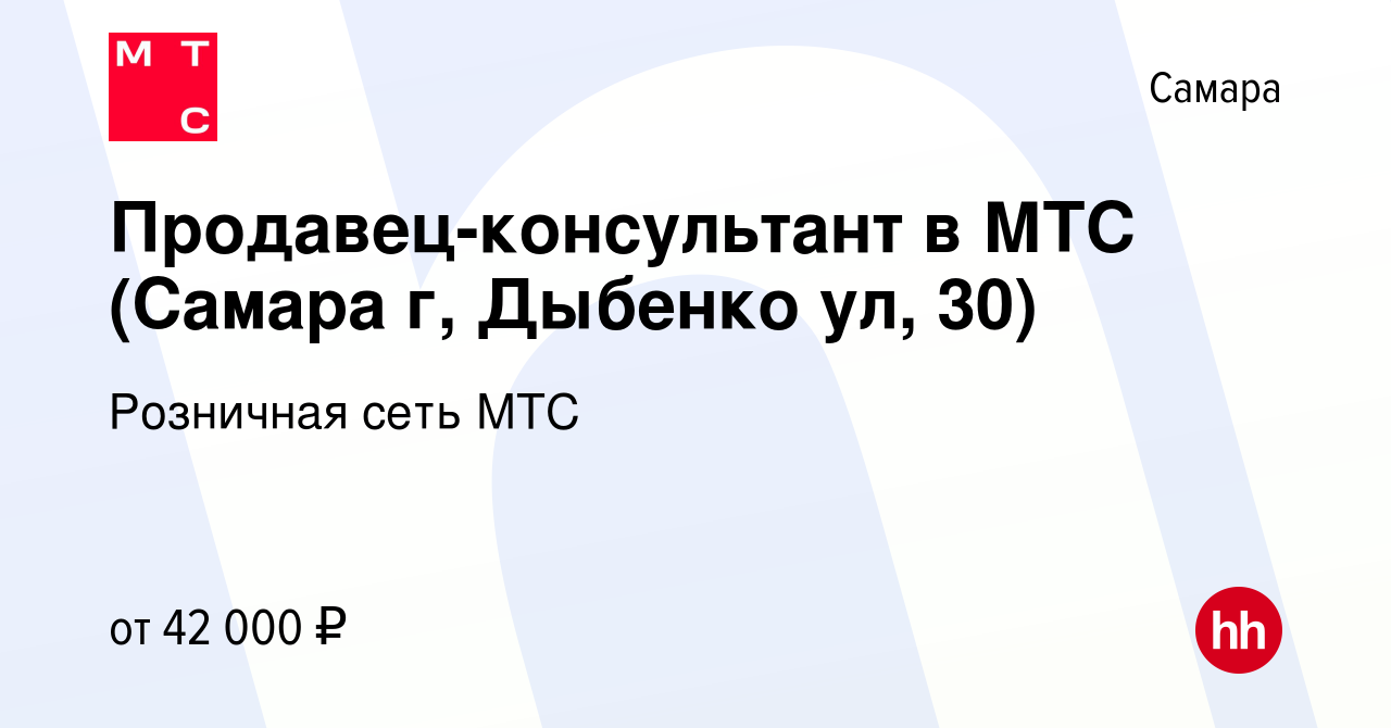 Вакансия Продавец-консультант в МТС в Самаре, работа в компании Розничная  сеть МТС