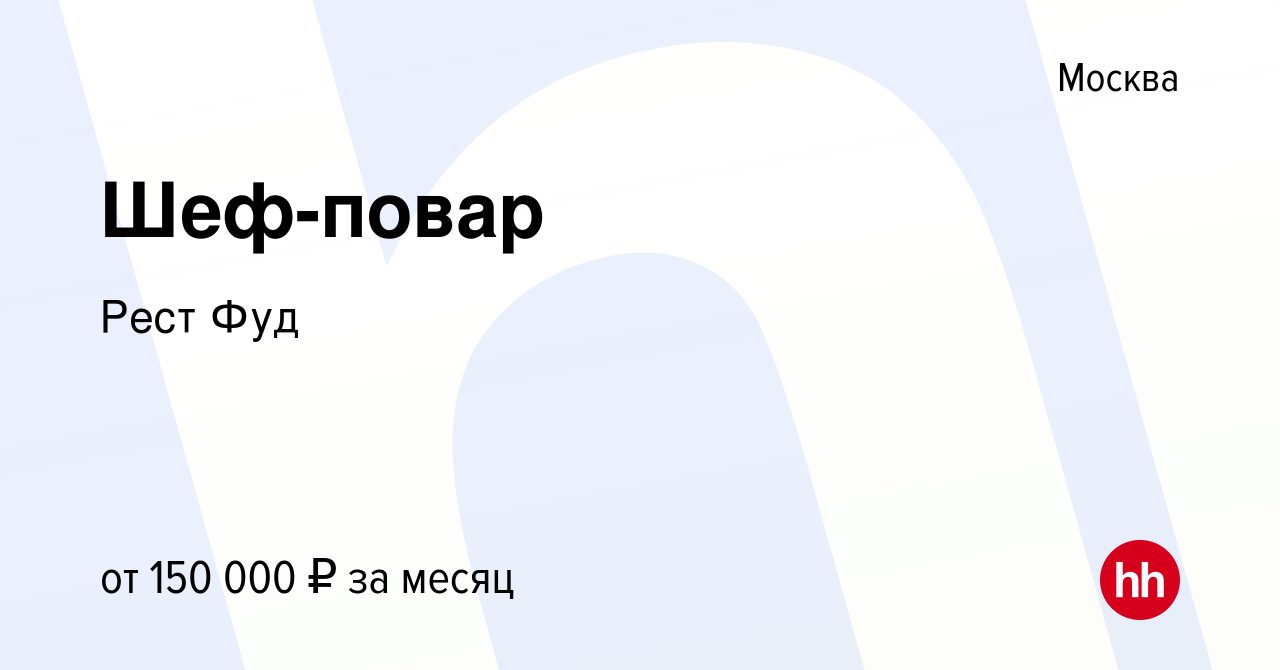 Работа в сочи вакансии от прямых. Hh сочи вакансии. подработка в сочи.