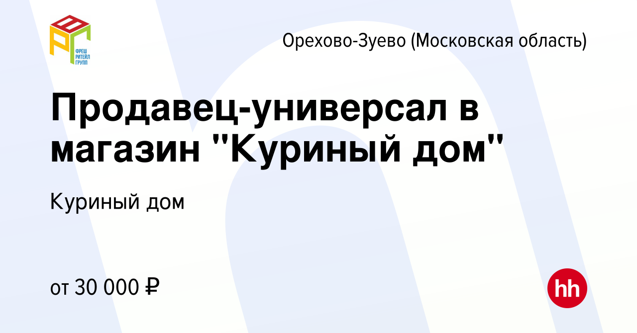 Вакансия Продавец-универсал в магазин 