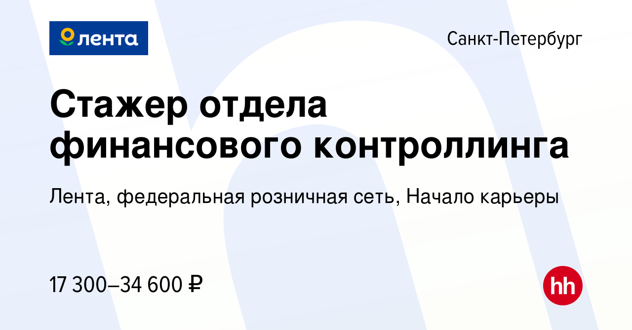 Вакансии стажер спб