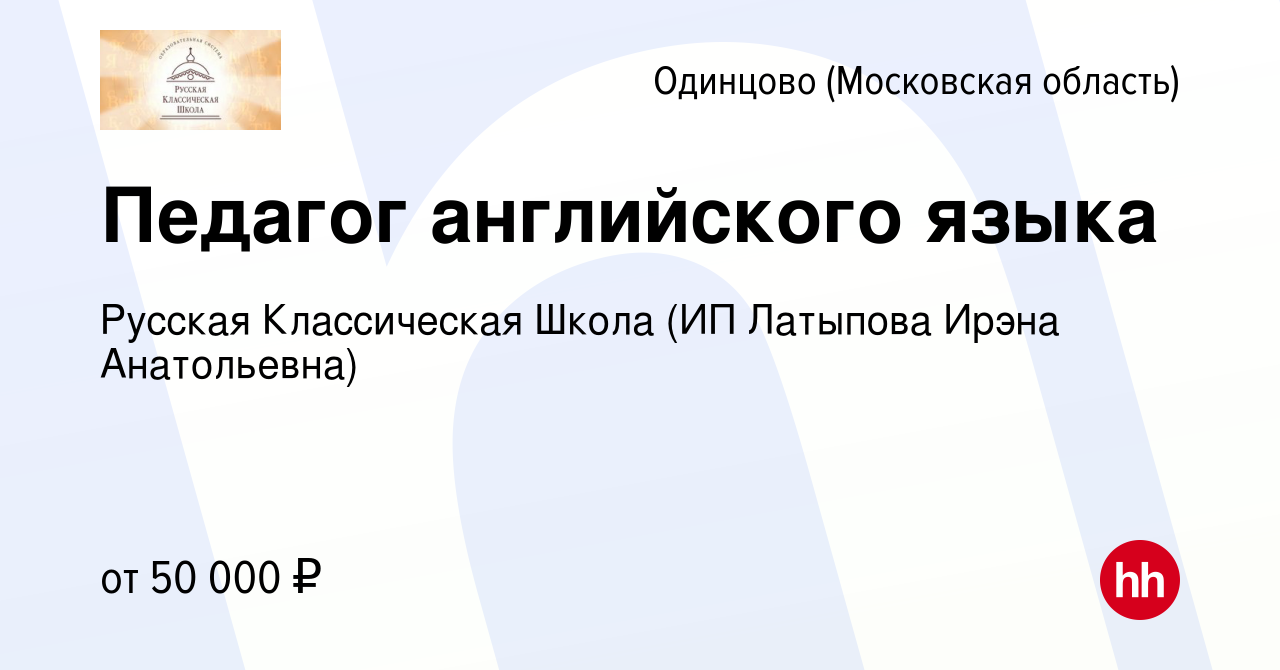 Работав одинцово