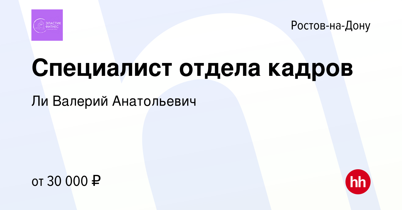 Отдел кадров вакансии новосибирск