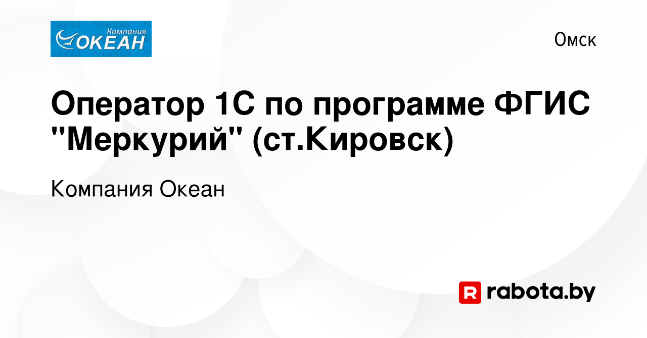 Вакансия Оператор 1С по программе ФГИС 