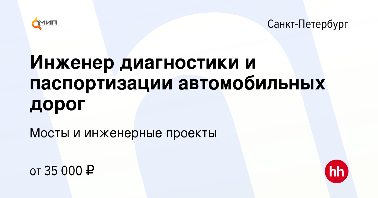 Инженер автомобильных дорог вакансии