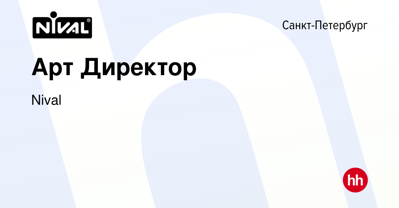 Вакансия Арт Директор в Санкт-Петербурге, работа в компании Nival (вакансия  в архиве c 11 августа 2020)