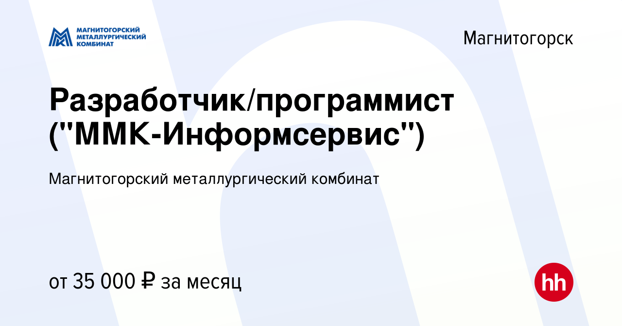 Вакансия Разработчик/программист (