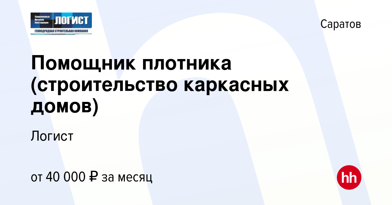 Помощник на строительство каркасных домов