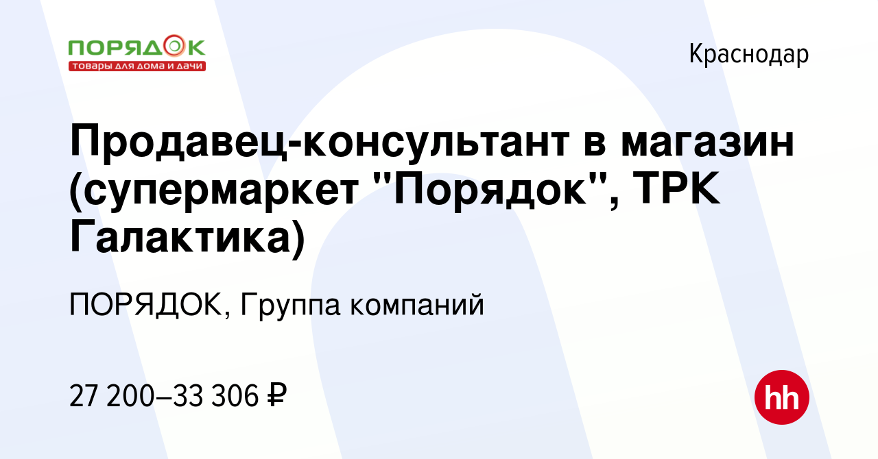 Вакансия Продавец-консультант в магазин (супермаркет 