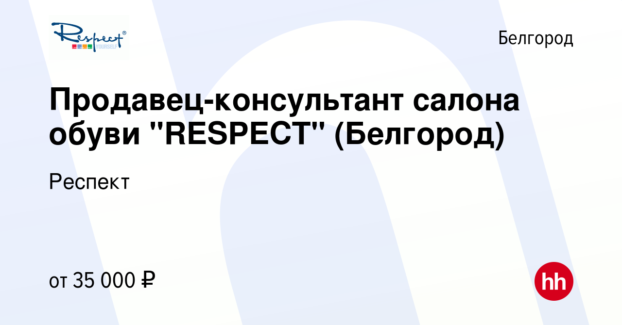 Работа г белгород свежие вакансии