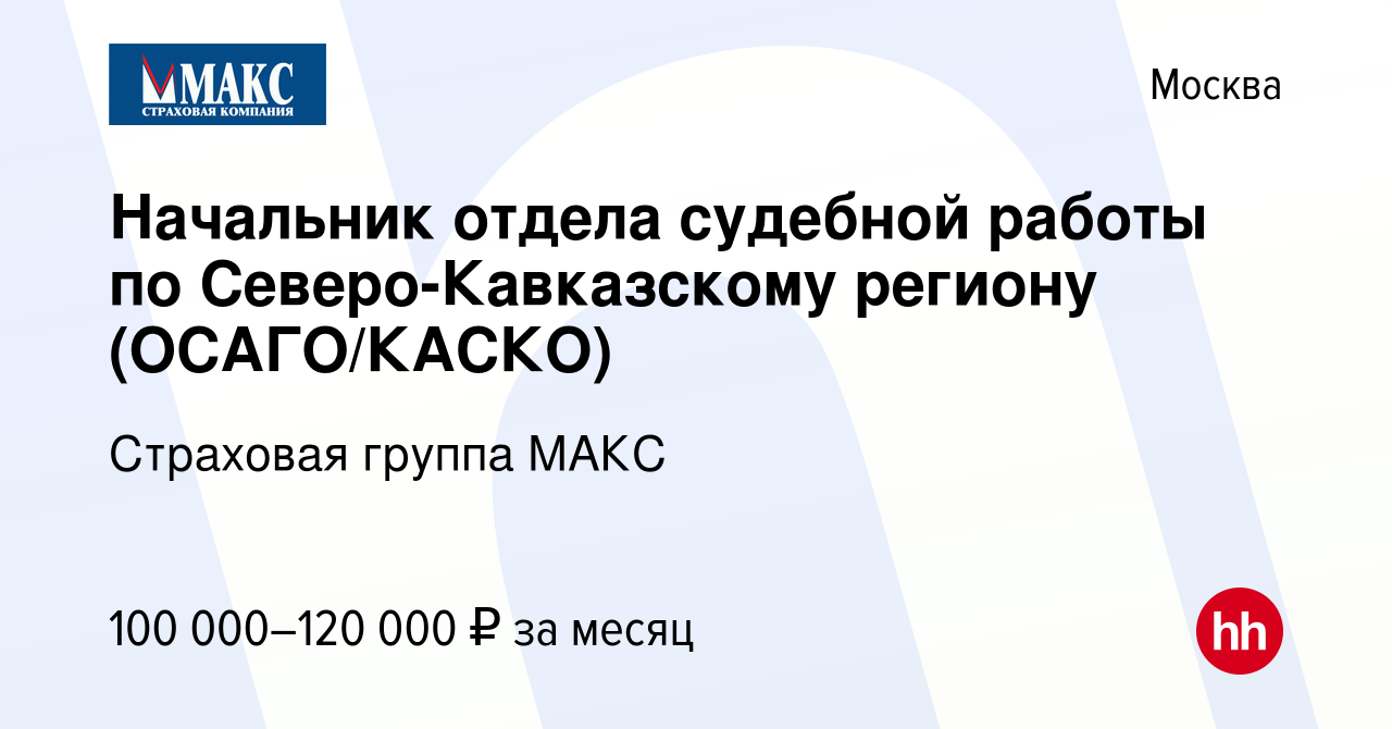 Макс групп осаго