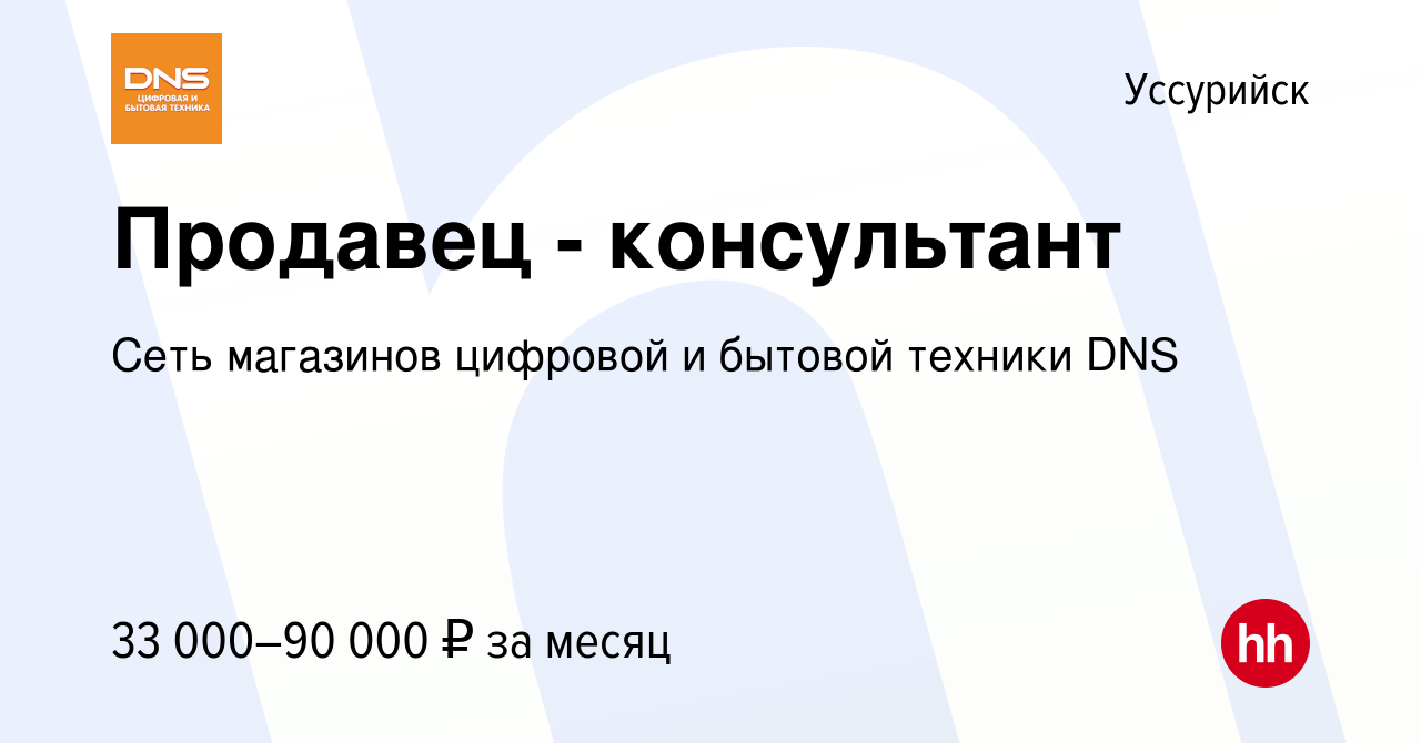 Днс уссурийск товары. Днс уссурийск товары