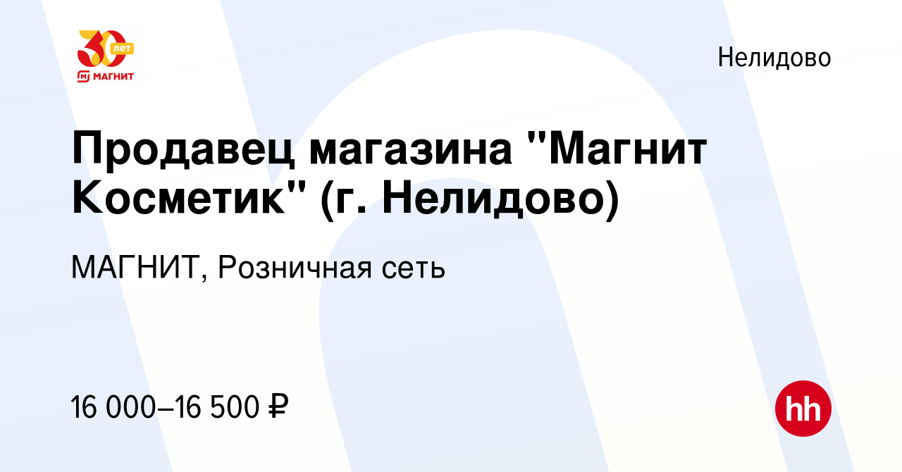 Вакансия Продавец магазина 