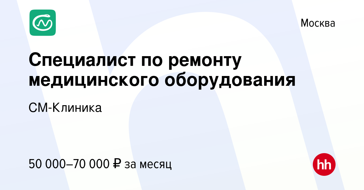 Вакансия Специалист по ремонту медицинского оборудования в Москве