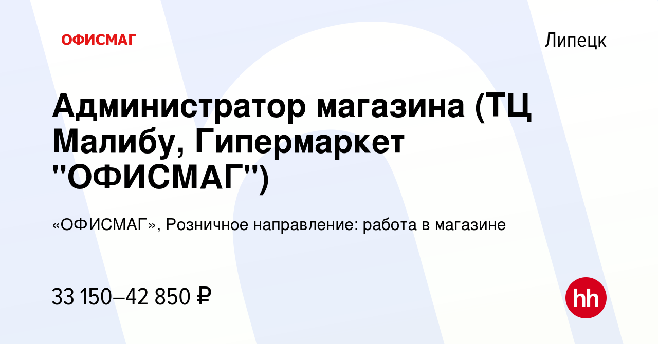 Работав липецке